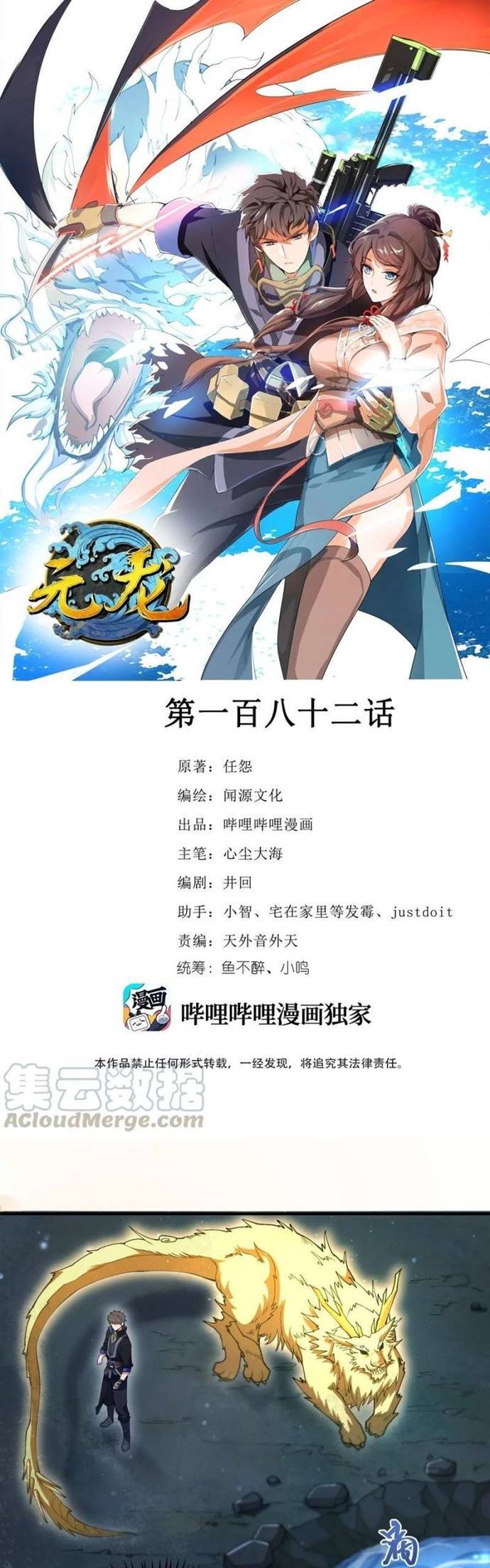 First Dragon (Yuanlong) Chapter 182 Gambar 2